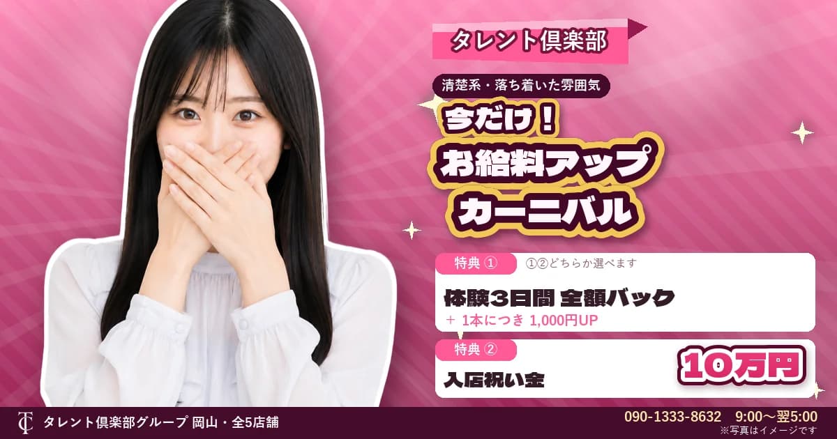 タレント倶楽部の求人キャンペーン